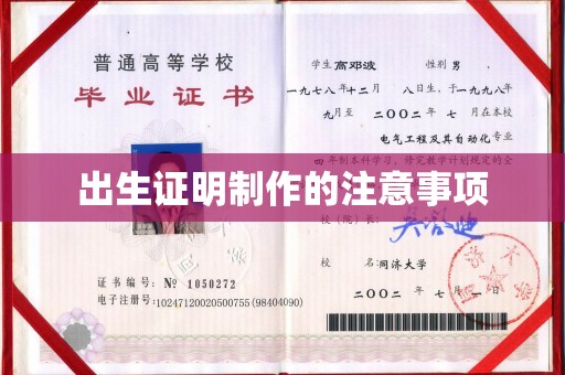 万源出生证明制作的注意事项