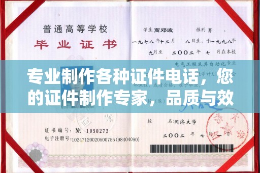 合川专业制作各种证件电话，您的证件制作专家，品质与效率的完美结合