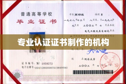 桓台专业认证证书制作的机构