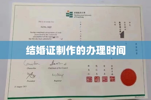 曲沃结婚证制作的办理时间