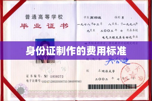 鄂州身份证制作的费用标准